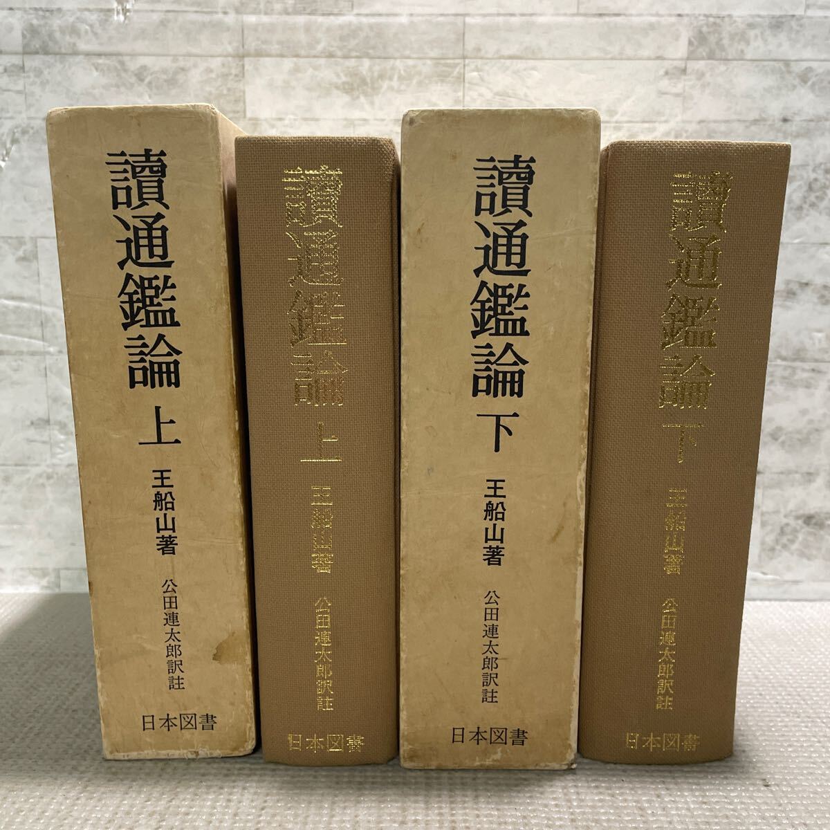 2025年最新】Yahoo!オークション -国訳漢文大成の中古品・新品 2025年最新】Yahoo!オークション -国訳漢文大成の中古品・新品