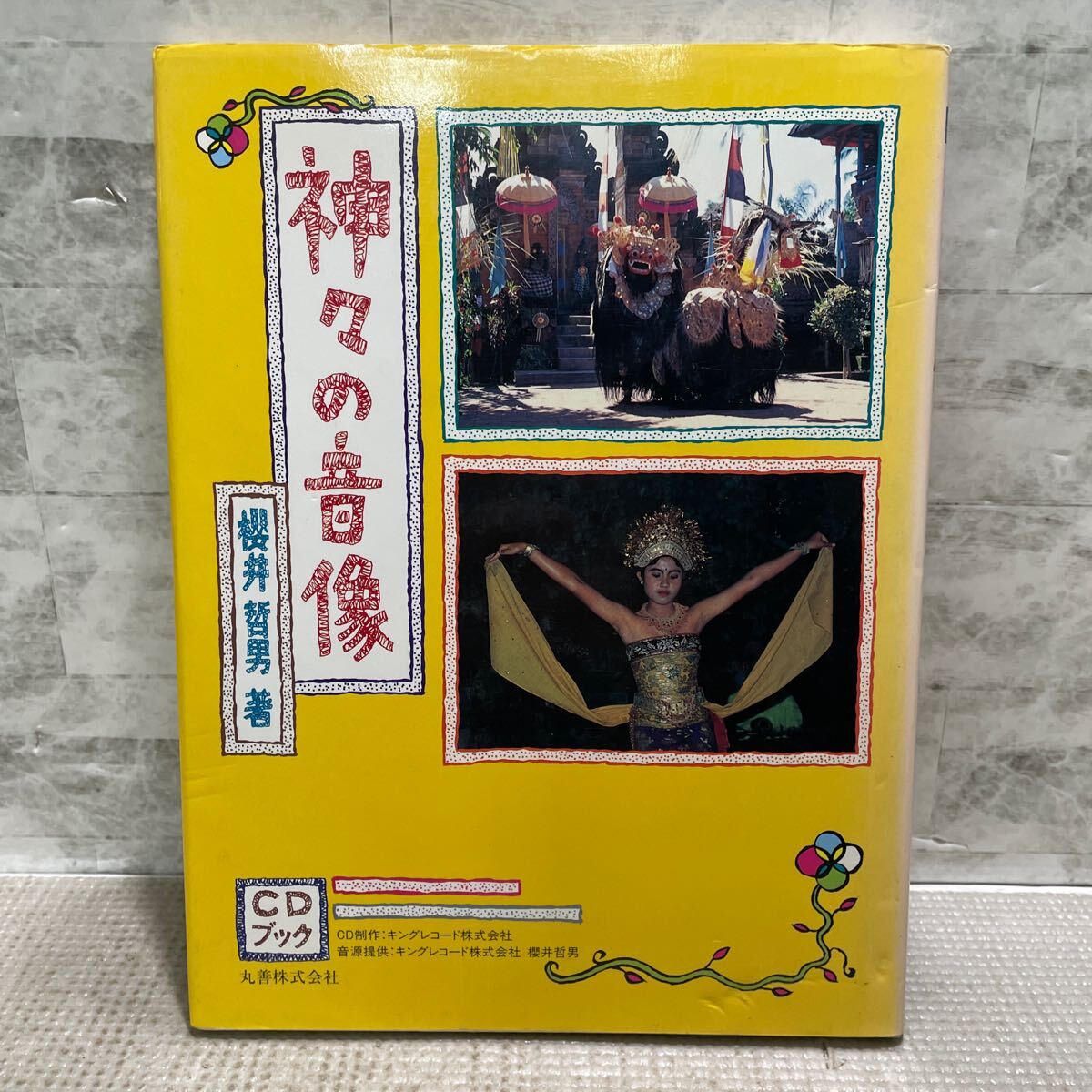 2025年最新】Yahoo!オークション -丸善(音楽)の中古品・新品・未