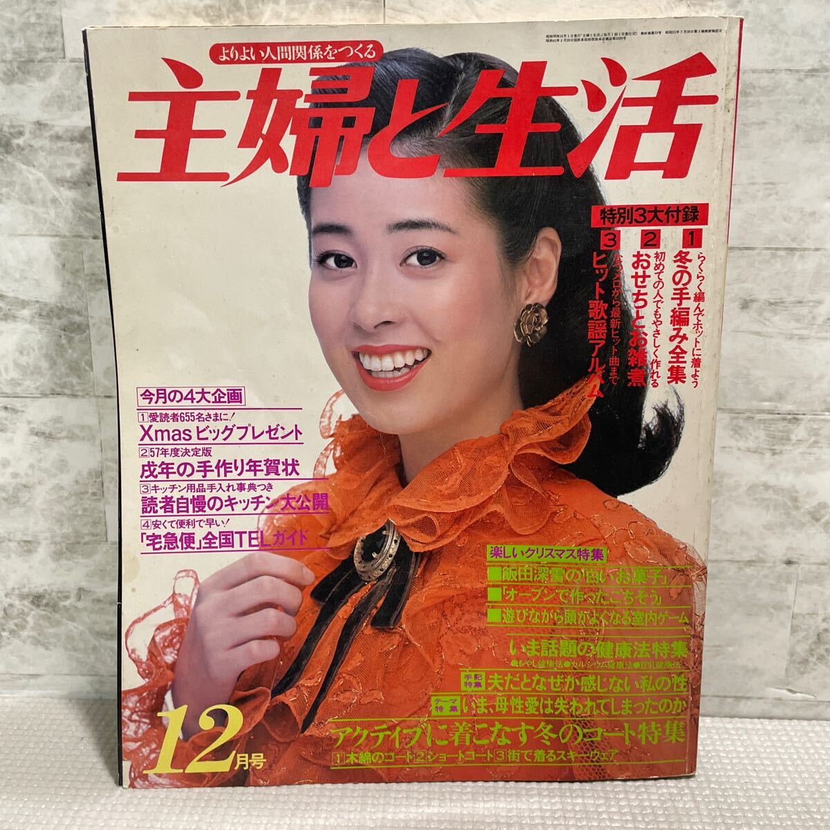 2025年最新】Yahoo!オークション -主婦と生活 雑誌の中古品