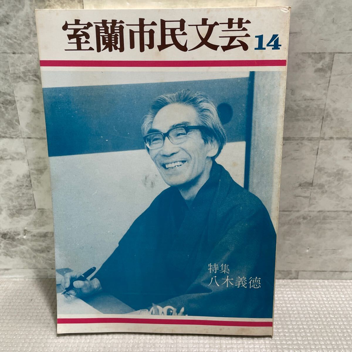 2025年最新】Yahoo!オークション -室蘭(人文、社会)の中古品