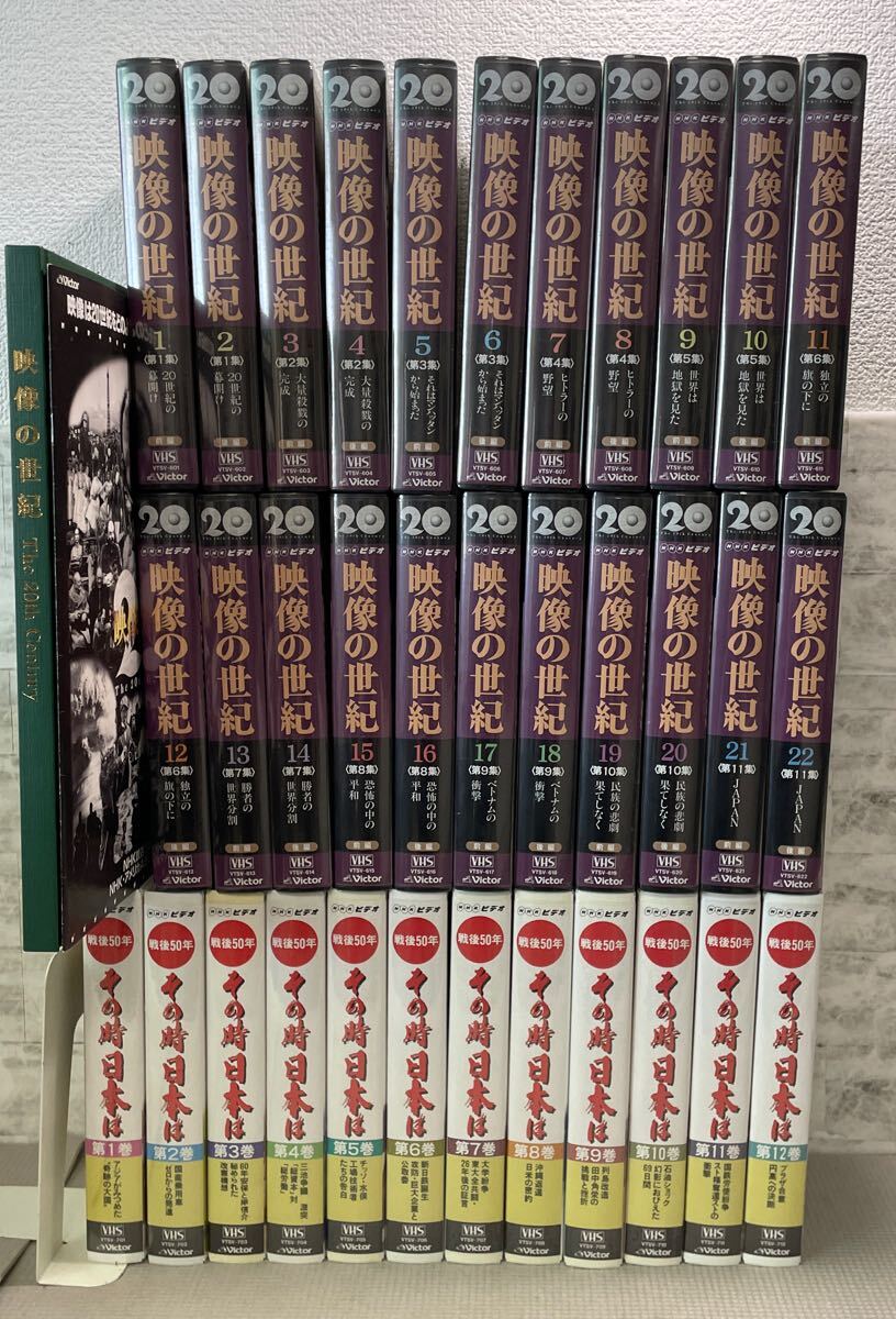 2025年最新】Yahoo!オークション -映像の世紀 vhsの中古品・新品・未使用品一覧