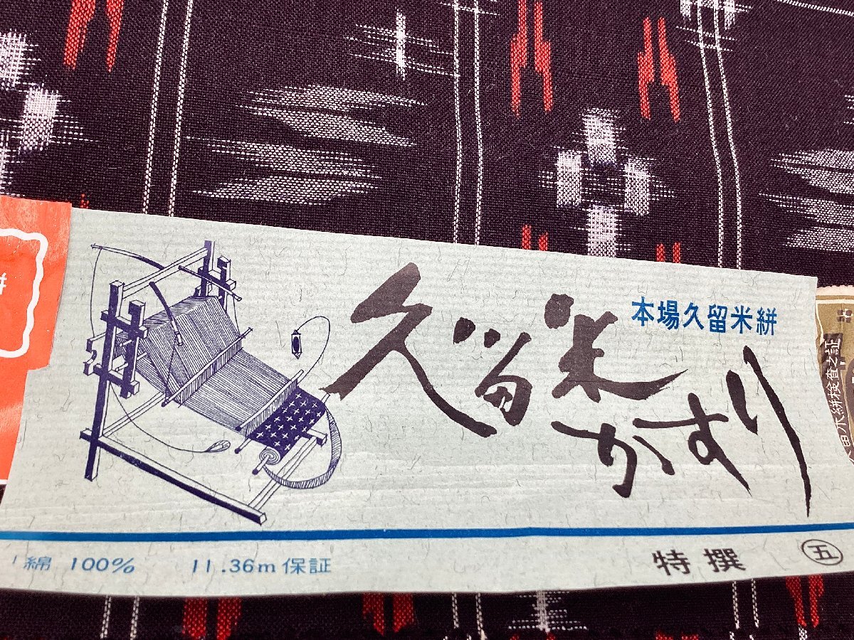 2025年最新】久留米絣の反物を探すならここ - Yahoo!オークション 2025年最新】久留米絣の反物を探すならここ - Yahoo!オークション