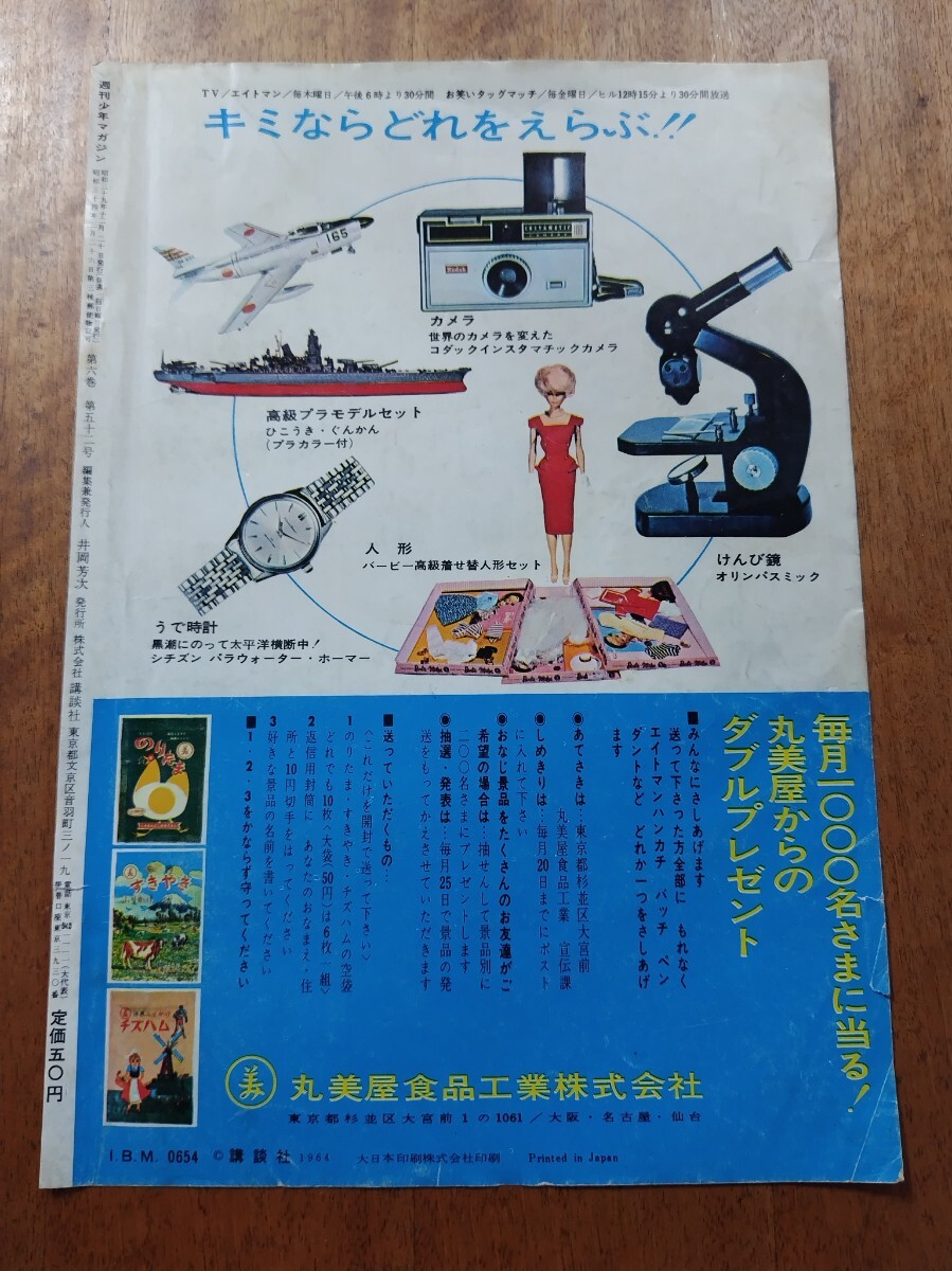 Yahoo!オークション -「少年マガジン 1964」の落札相場・落札価格 Yahoo!オークション -「少年マガジン 1964」の落札相場・落札価格