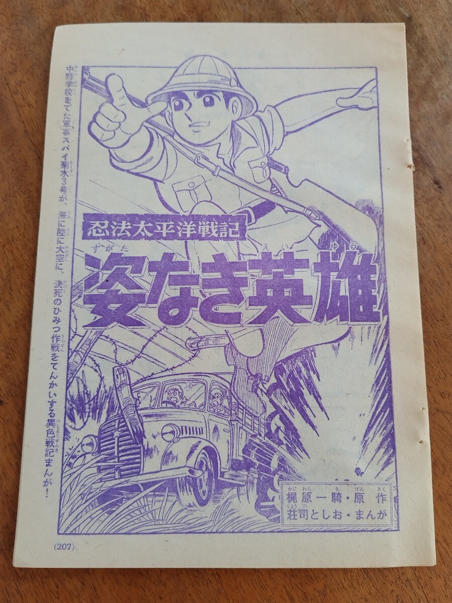 Yahoo!オークション -「少年マガジン 1965年」の落札相場・落札価格 Yahoo!オークション -「少年マガジン 1965年」の落札相場・落札価格