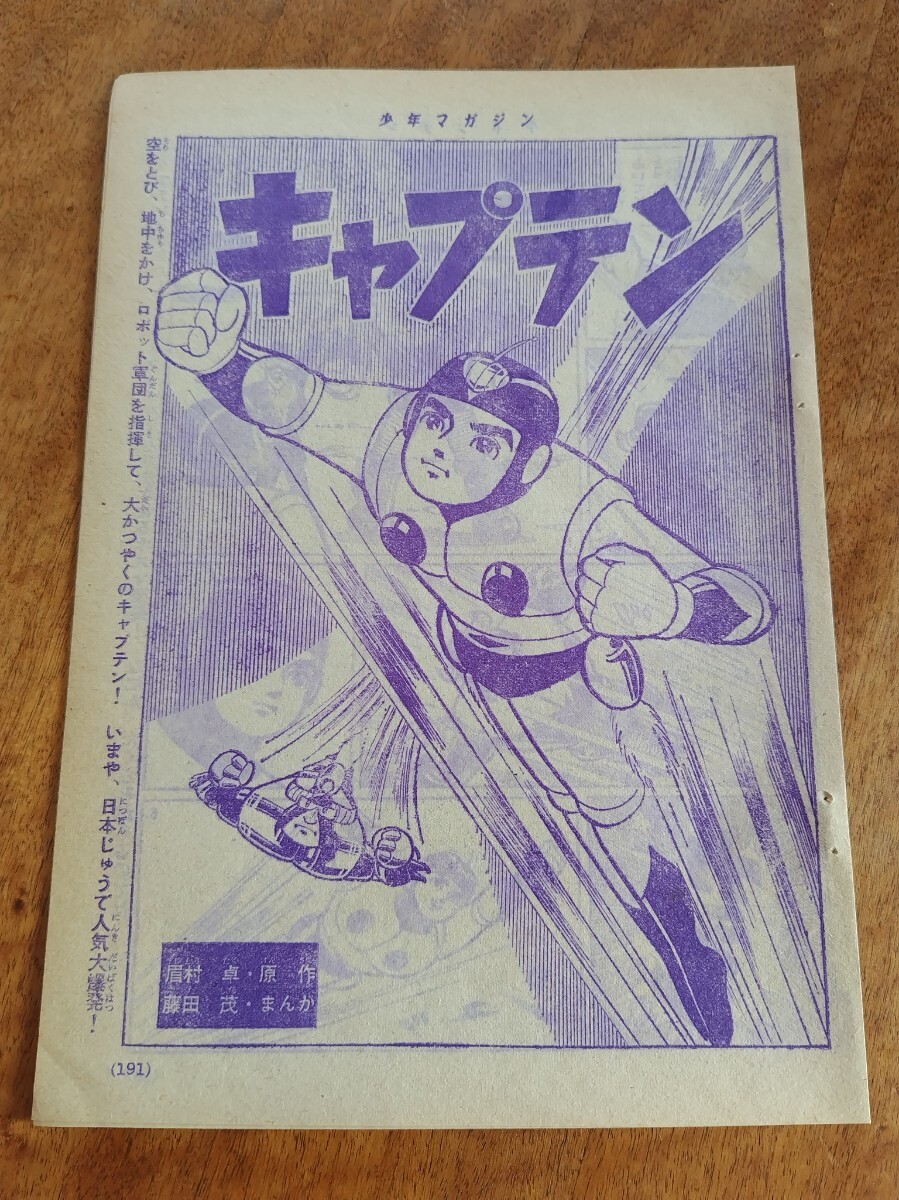Yahoo!オークション -「少年マガジン 1964」の落札相場・落札価格 Yahoo!オークション -「少年マガジン 1964」の落札相場・落札価格