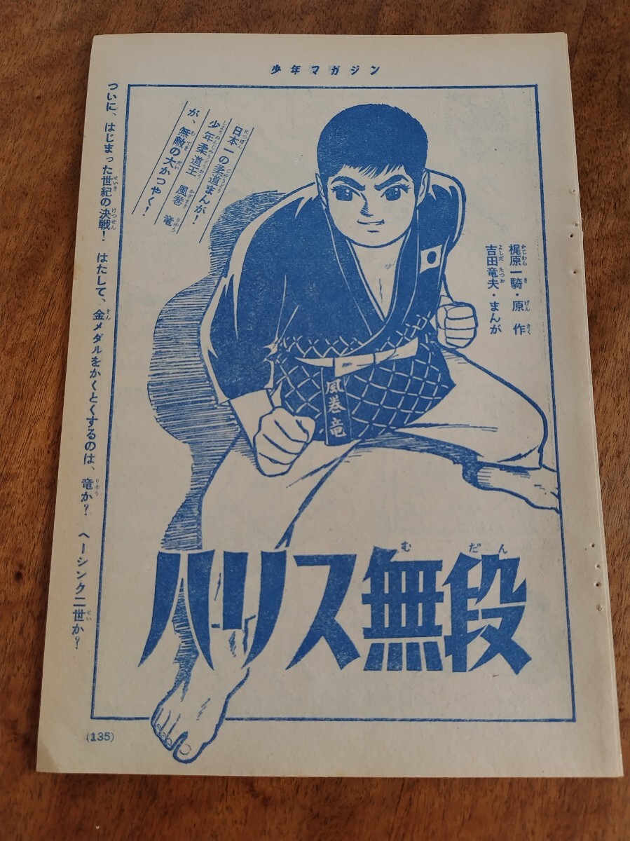 Yahoo!オークション -「少年マガジン 1964」の落札相場・落札価格 Yahoo!オークション -「少年マガジン 1964」の落札相場・落札価格