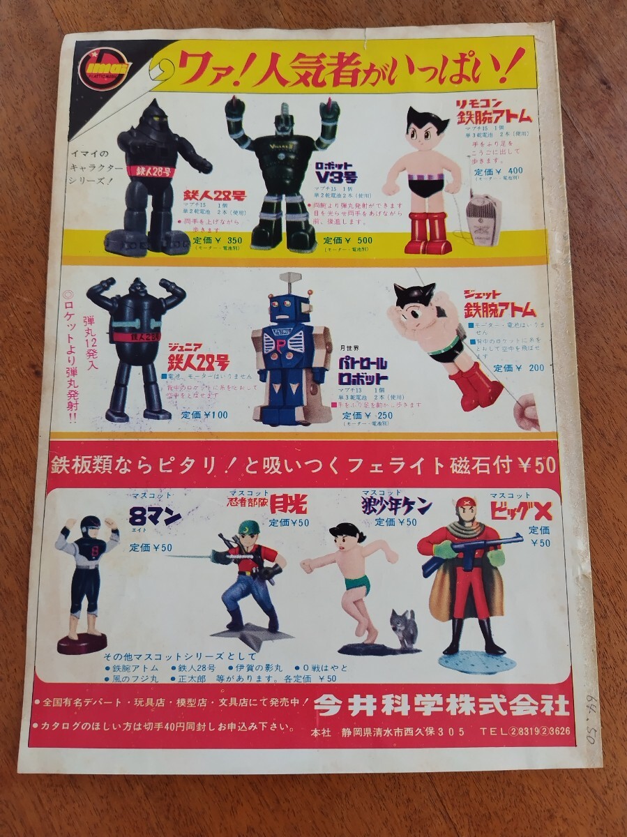 Yahoo!オークション -「少年マガジン 1964」の落札相場・落札価格 Yahoo!オークション -「少年マガジン 1964」の落札相場・落札価格