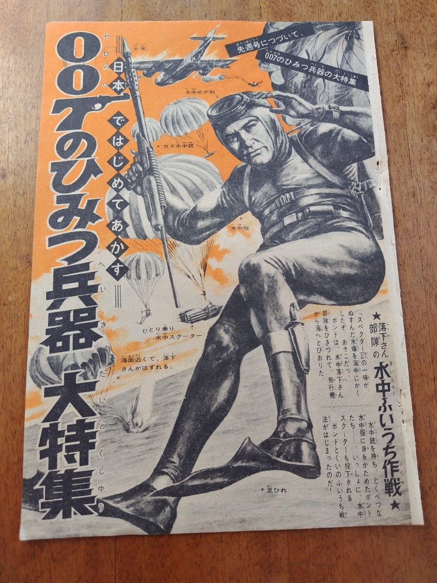 Yahoo!オークション -「少年マガジン 1965年」の落札相場・落札価格 Yahoo!オークション -「少年マガジン 1965年」の落札相場・落札価格