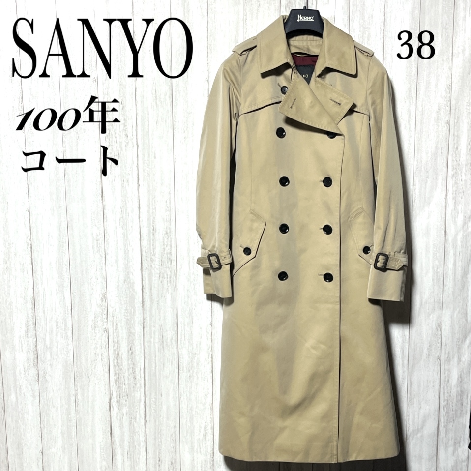 2025年最新】Yahoo!オークション -100年コート sanyoの中古品 2025年最新】Yahoo!オークション -100年コート sanyoの中古品