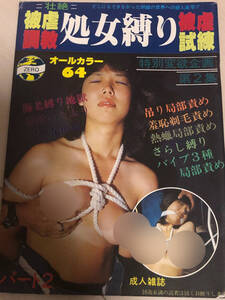 レトロ SM画像 緊縛画像