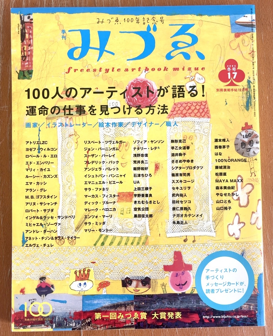 みづゑ549号 臨時増刊 アンリ・マチス特集(瀧口修造) / 古本