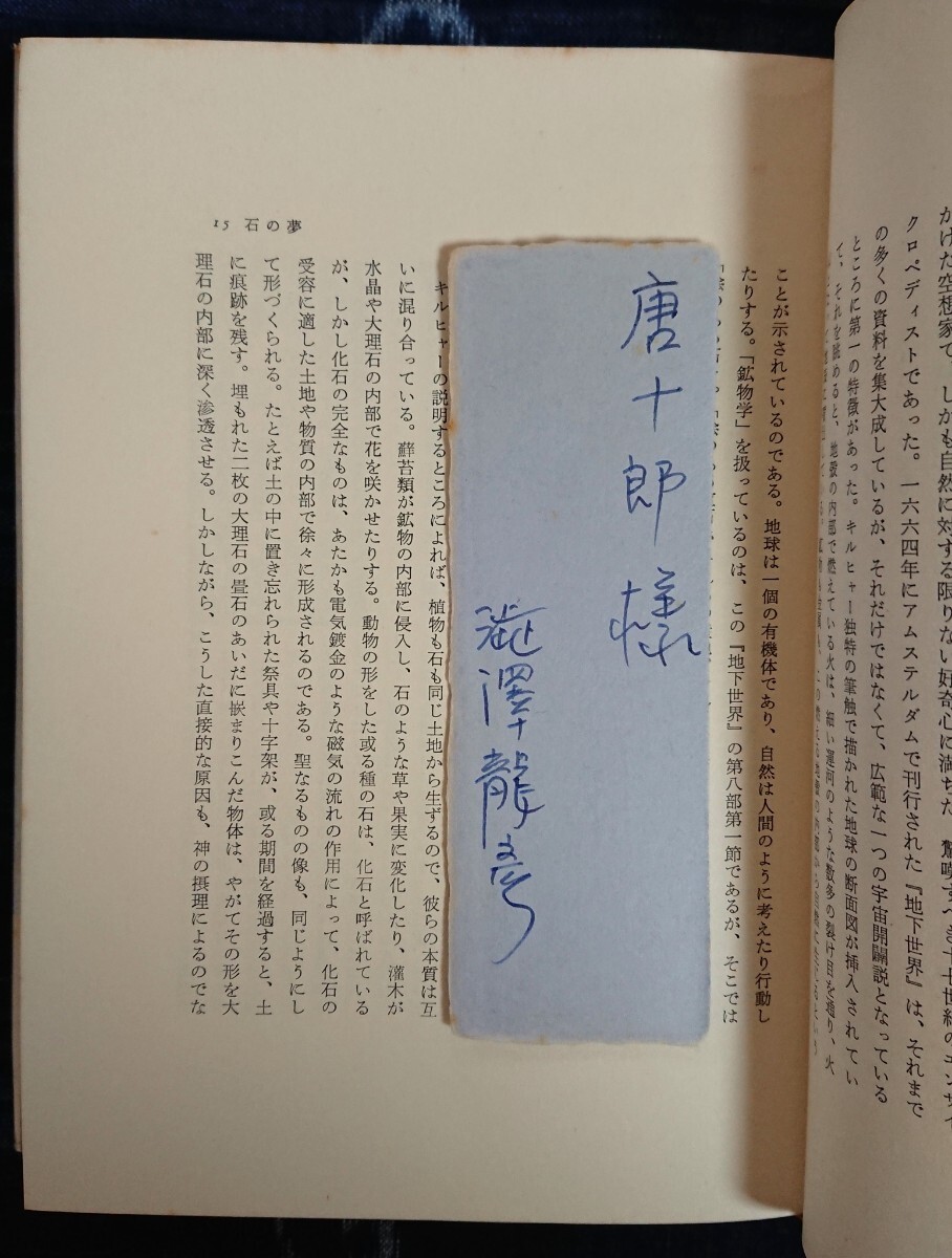 2025年最新】Yahoo!オークション - 澁澤龍彦(さ行)の中古品 2025年最新】Yahoo!オークション - 澁澤龍彦(さ行)の中古品