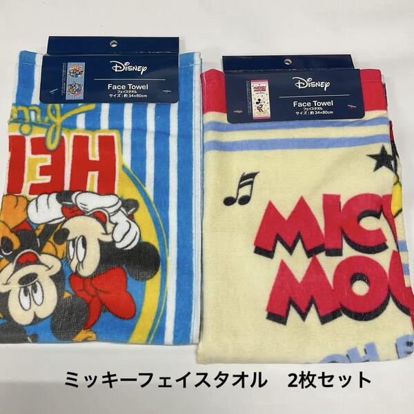 ディズニー ミッキーマウス タオル 2枚セット ディズニータオル