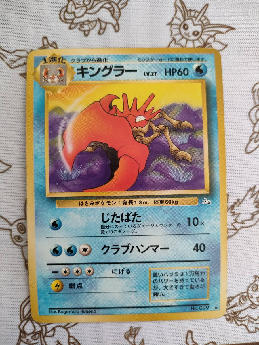 キングラー 旧裏 ポケモンカードゲーム - メルカリ