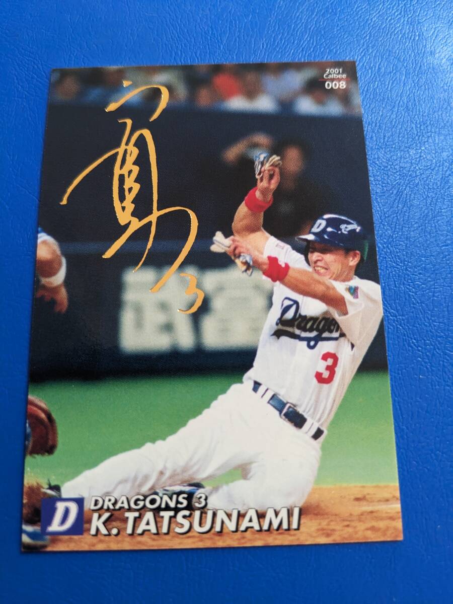立浪和義 彦野利勝 下敷き 1990 1989年 中日ドラゴンズ 選手名簿　コレクション　レトロ　野球　グッズ　選手名簿
