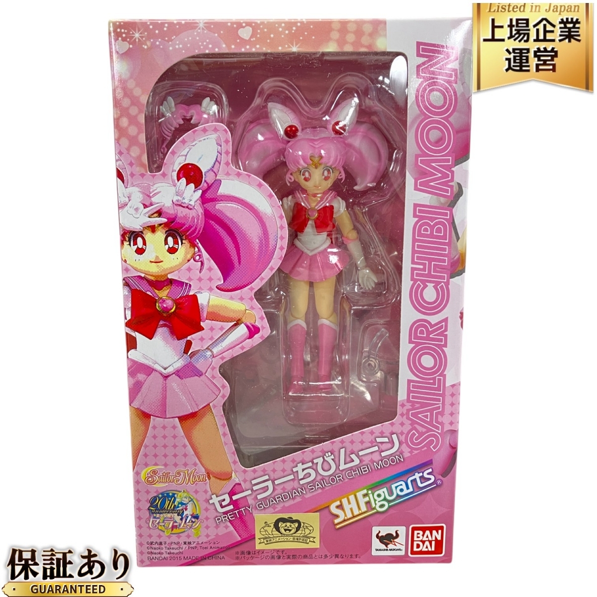 ドール [破損品/箱欠品] セーラーちびムーン 「美少女戦士