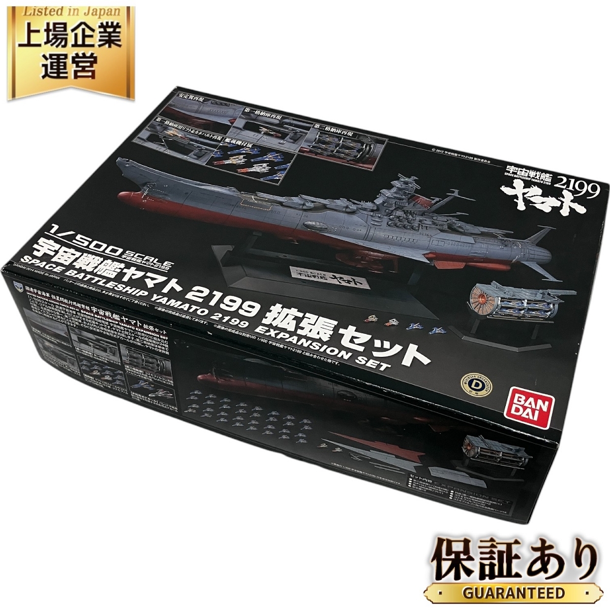 Yahoo!オークション -「宇宙戦艦ヤマト プラモデル 1/500」の Yahoo!オークション -「宇宙戦艦ヤマト プラモデル 1/500」の