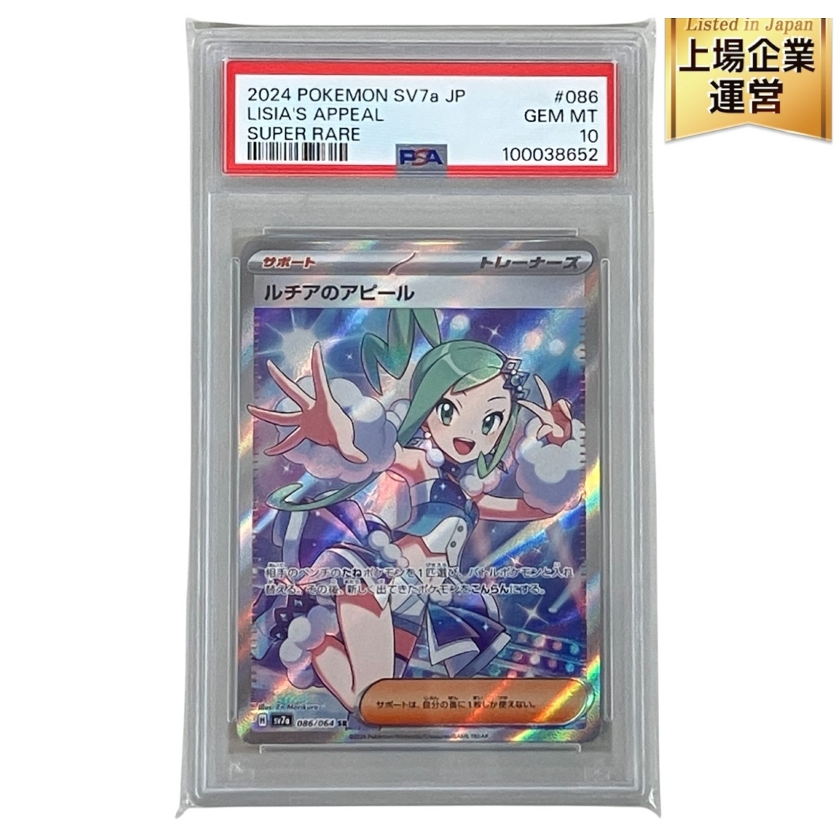 Yahoo!オークション -「ルチアsr psa10」の落札相場・落札価格 Yahoo!オークション -「ルチアsr psa10」の落札相場・落札価格