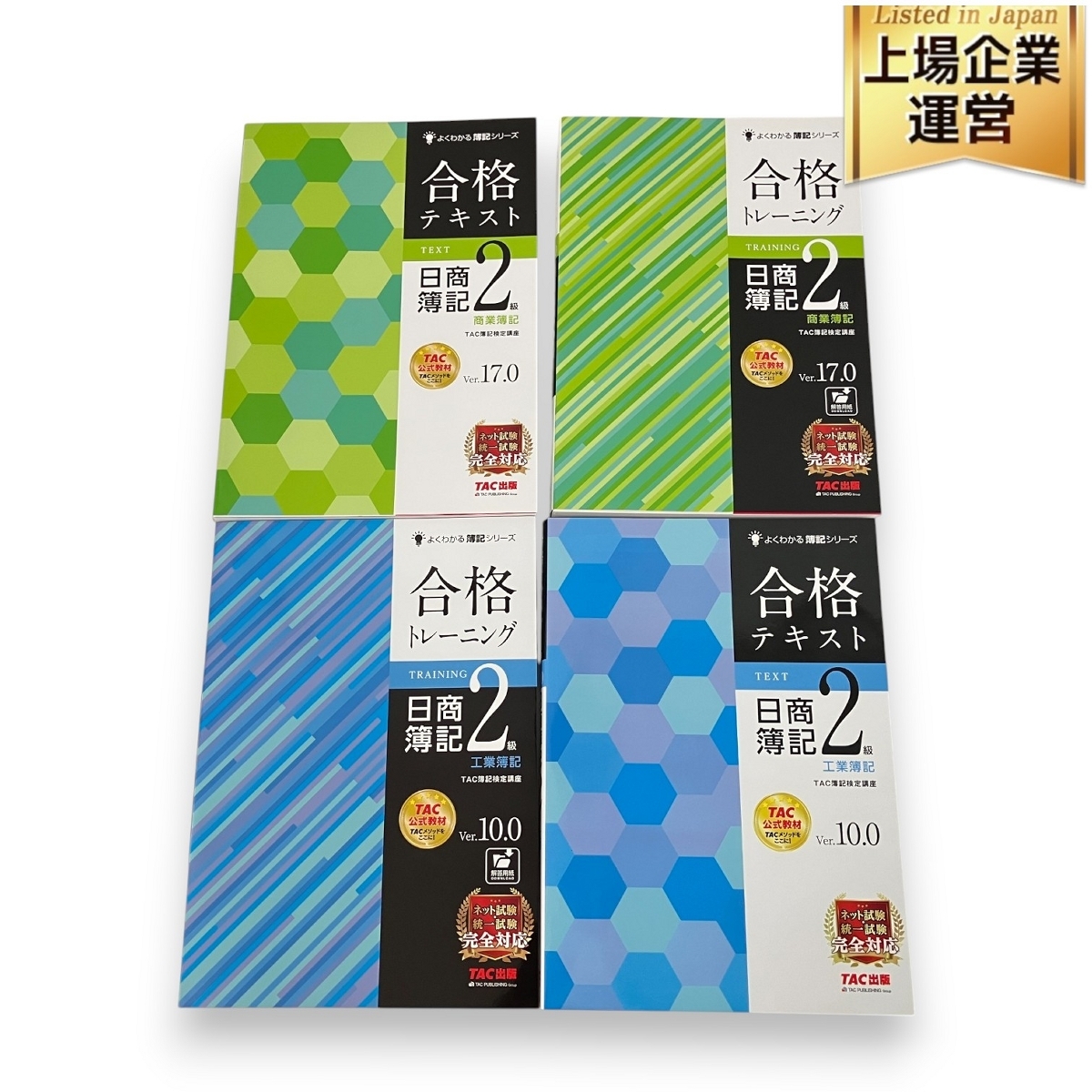 2025年最新】Yahoo!オークション -tac 簿記2級の中古品・新品
