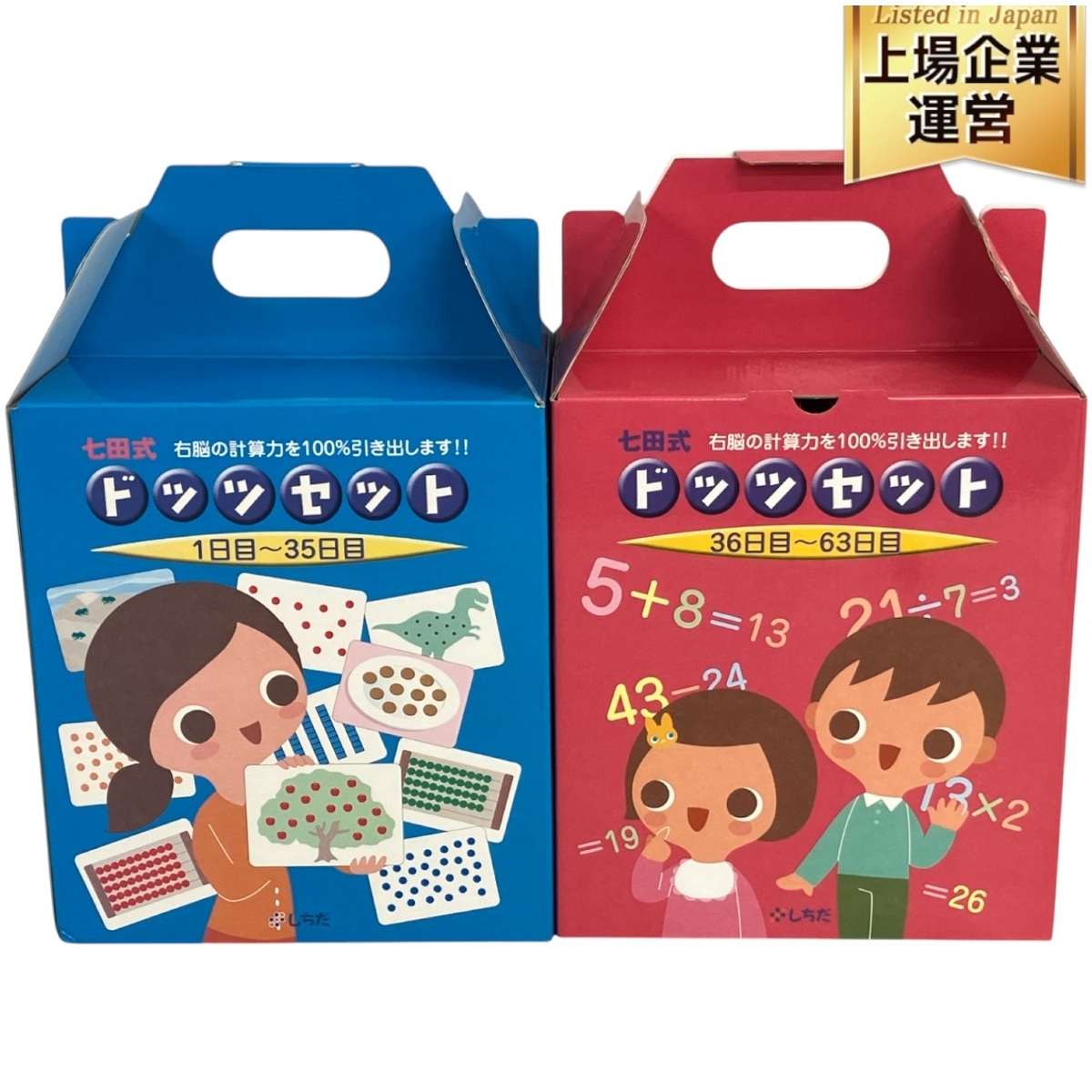 七田式ドッツセット 1日目〜63日目 教材セット
