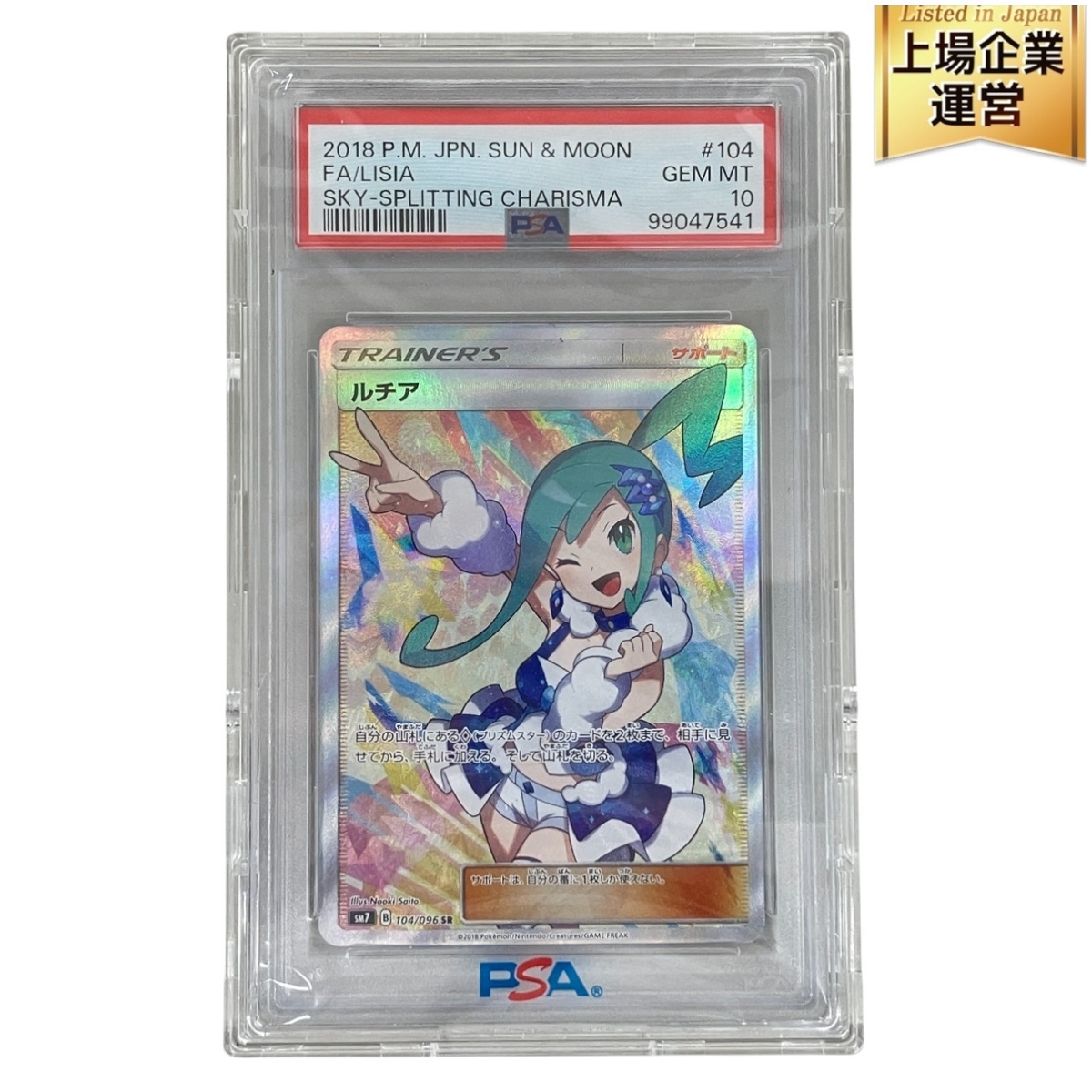 Yahoo!オークション -「ルチアsr psa10」の落札相場・落札価格 Yahoo!オークション -「ルチアsr psa10」の落札相場・落札価格