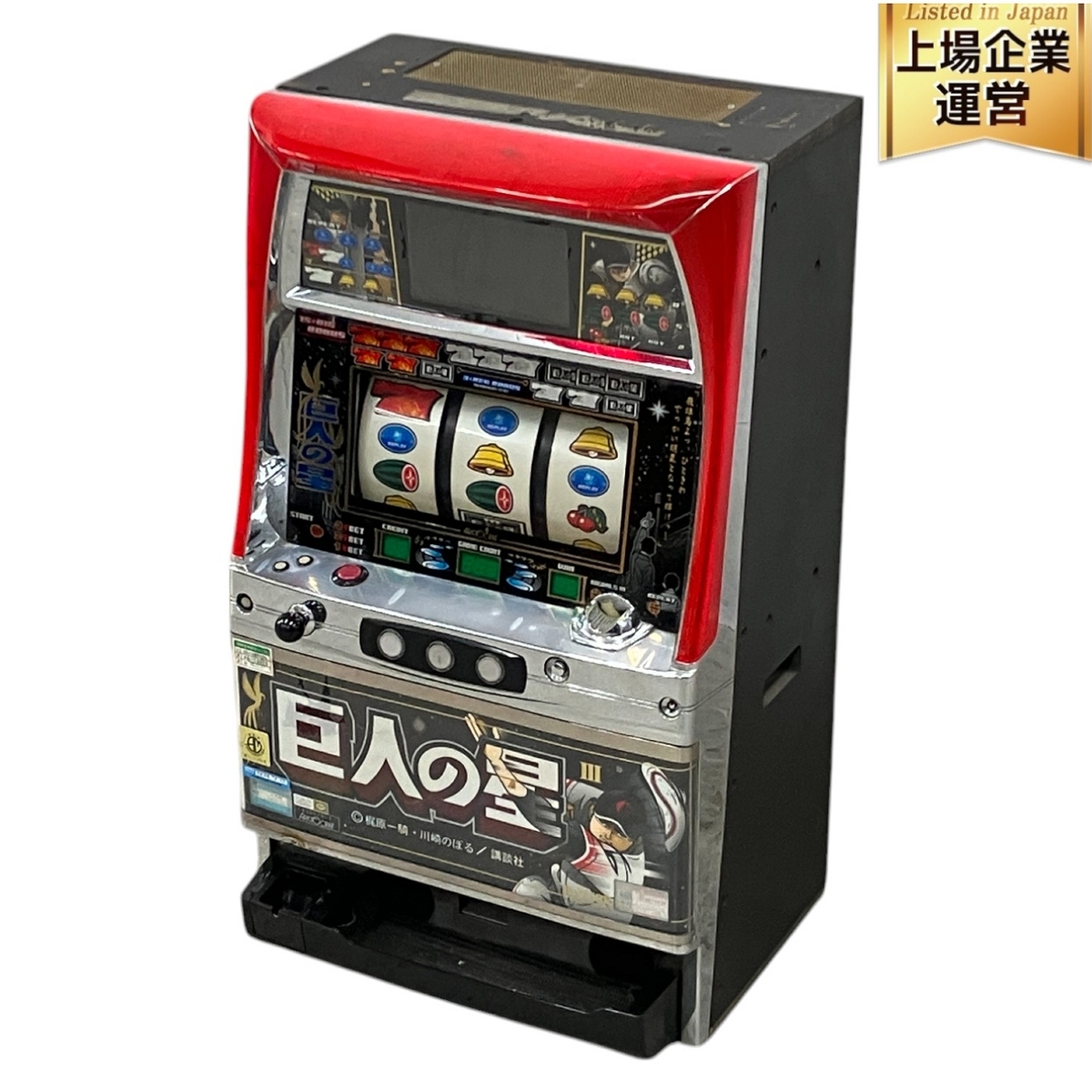 Yahoo!オークション -「巨人の星」(パチスロ実機) (パチンコ Yahoo!オークション -「巨人の星」(パチスロ実機) (パチンコ