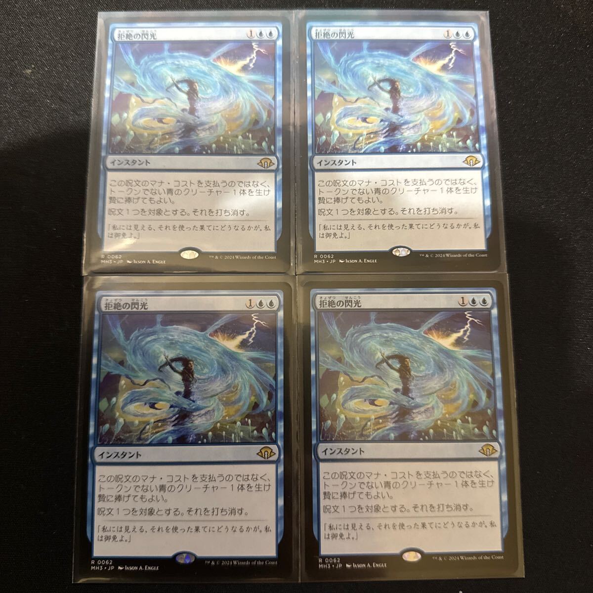 MTG JP 拒絶の閃光 4枚まとめ売り Yahoo!オークション -「拒絶の閃光」の落札相場・落札価格