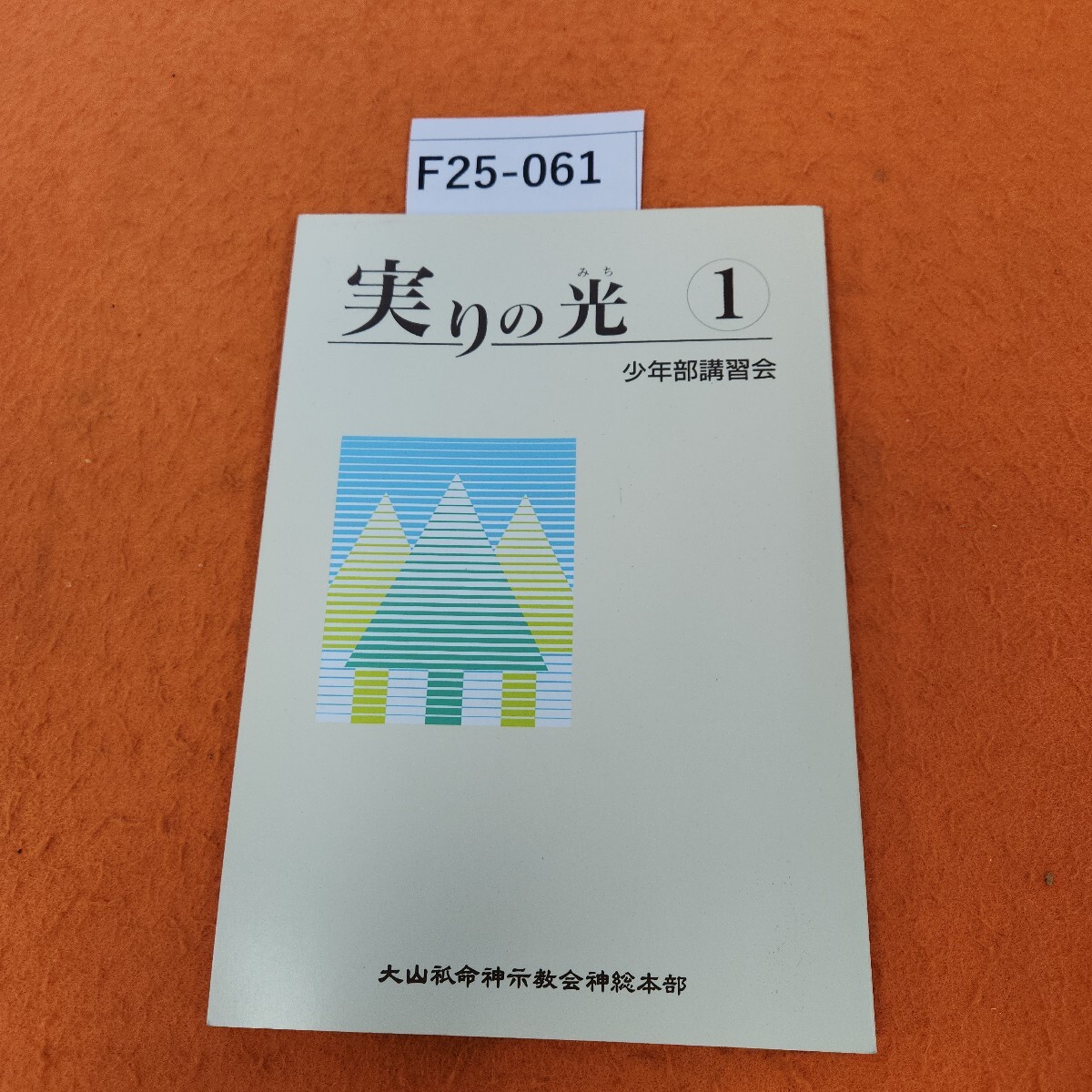 2025年最新】Yahoo!オークション -神示教会の中古品・新品・未 2025年最新】Yahoo!オークション -神示教会の中古品・新品・未