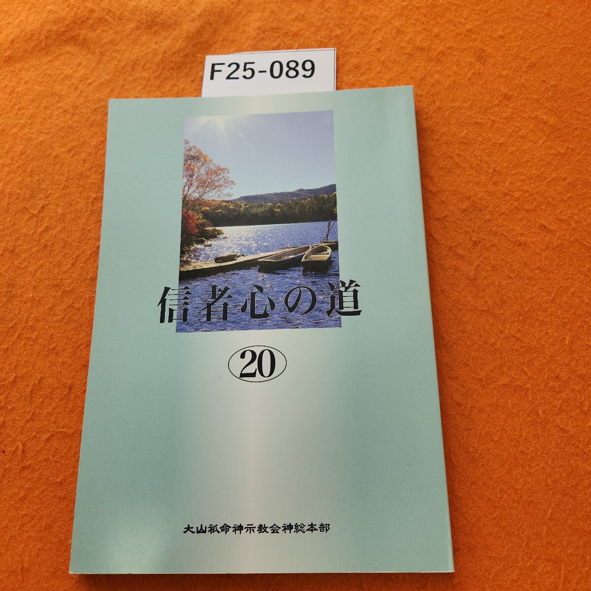 2025年最新】Yahoo!オークション -神示教会の中古品・新品・未 2025年最新】Yahoo!オークション -神示教会の中古品・新品・未
