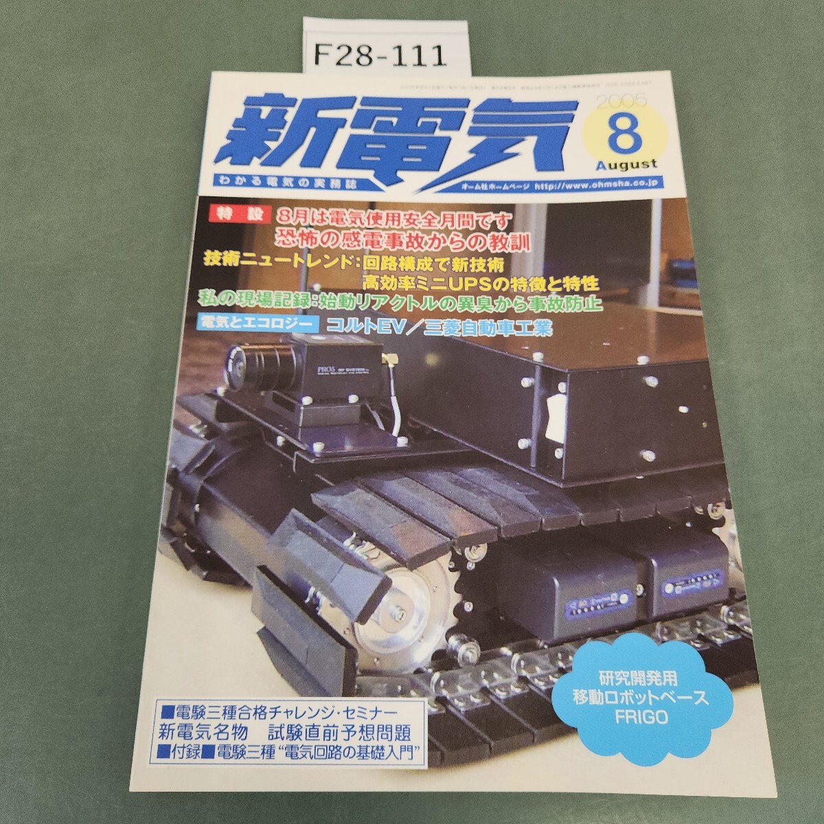 2025年最新】Yahoo!オークション -新電気 付録の中古品・新品・未使用
