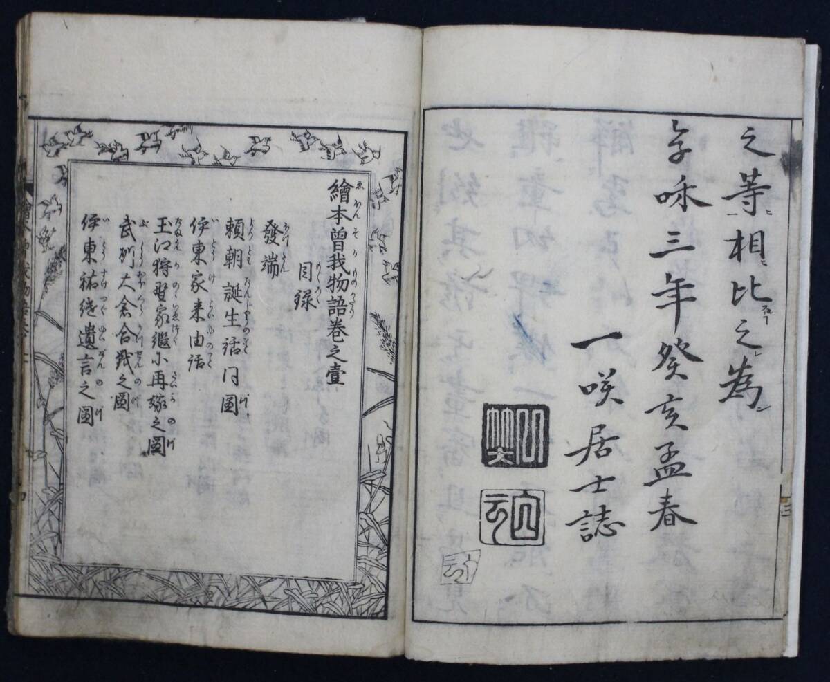 Yahoo!オークション -「曽我物語」の落札相場・落札価格 Yahoo!オークション -「曽我物語」の落札相場・落札価格