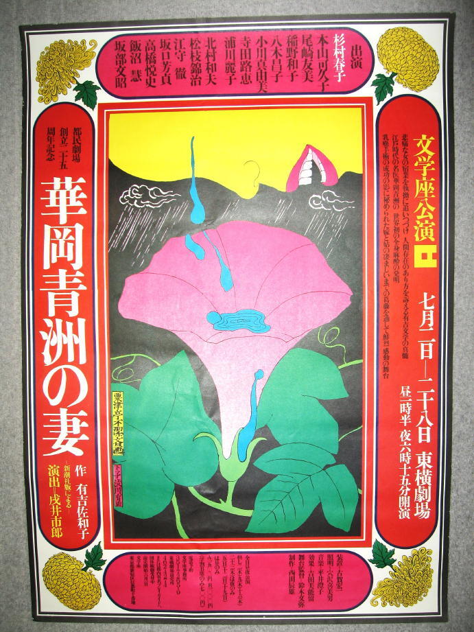 2025年最新】宇野亜喜良のアートポスターを探す - Yahoo 2025年最新】宇野亜喜良のアートポスターを探す - Yahoo