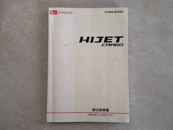 DAIHATSU ダイハツ HIJETCARGO ハイゼットカーゴ S321V 取扱説明書 取説 中古品 中古 c112