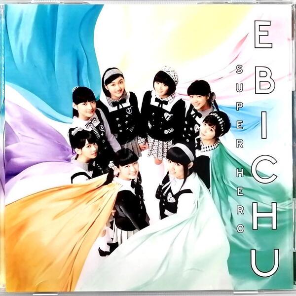 私立恵比寿中学 / スーパーヒーロー (CD)