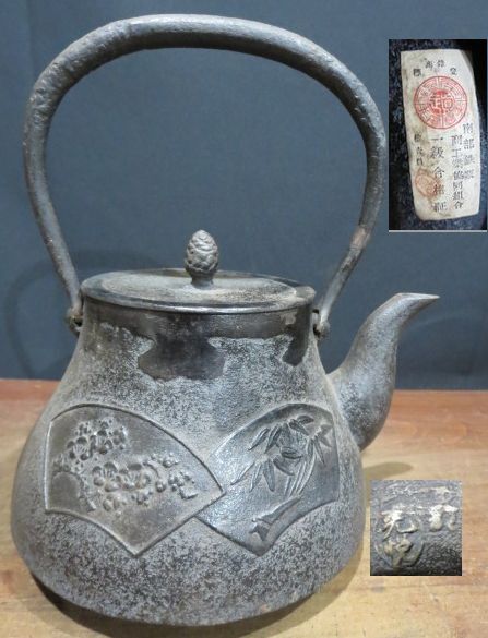 AKa6440　古い鉄瓶 山形鋳物 砂鉄製鉄瓶 | 平丸 金彩富士馬 | 10号 | あらい工房