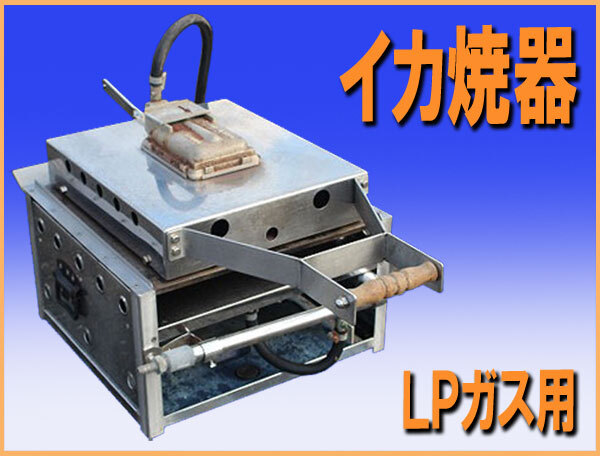 Yahoo!オークション -「いか焼き」(厨房機器) (店舗用品)の落札 Yahoo!オークション -「いか焼き」(厨房機器) (店舗用品)の落札