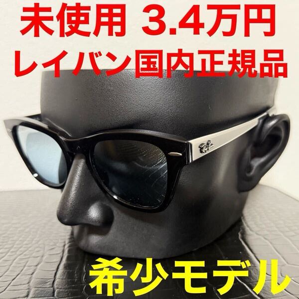 RAYBAN レイバン RB0707SM サングラス ブルーレンズ ブラック シルバー アルミフレーム