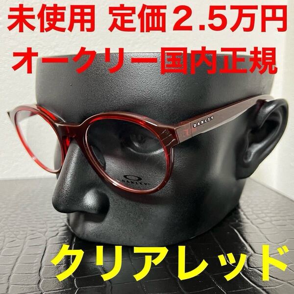 oakley オークリー メガネ フレーム 国内正規品 伊達メガネ OX8176 スピンドリフト レッド クリアフレーム ラウンド