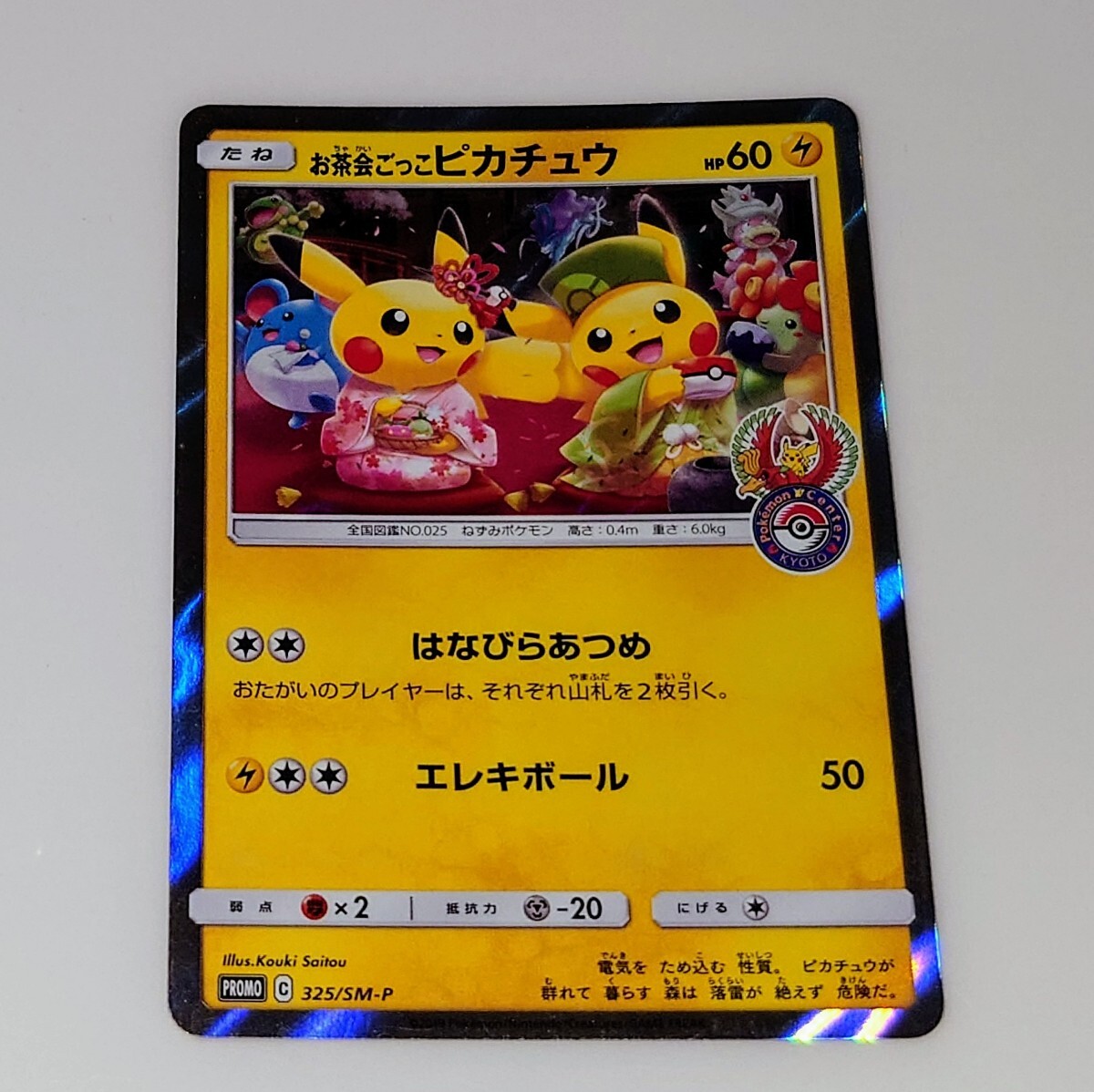 Yahoo!オークション -「ポケモンカード ピカチュウ お茶会ごっこ Yahoo!オークション -「ポケモンカード ピカチュウ お茶会ごっこ
