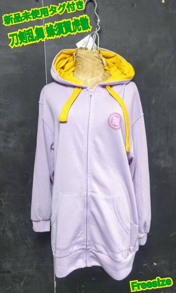 ★送料無料★ 新品 刀剣乱舞 ジップパーカー ラベンダー 刀剣乱舞 蜂須賀虎徹 パーカー Freesize