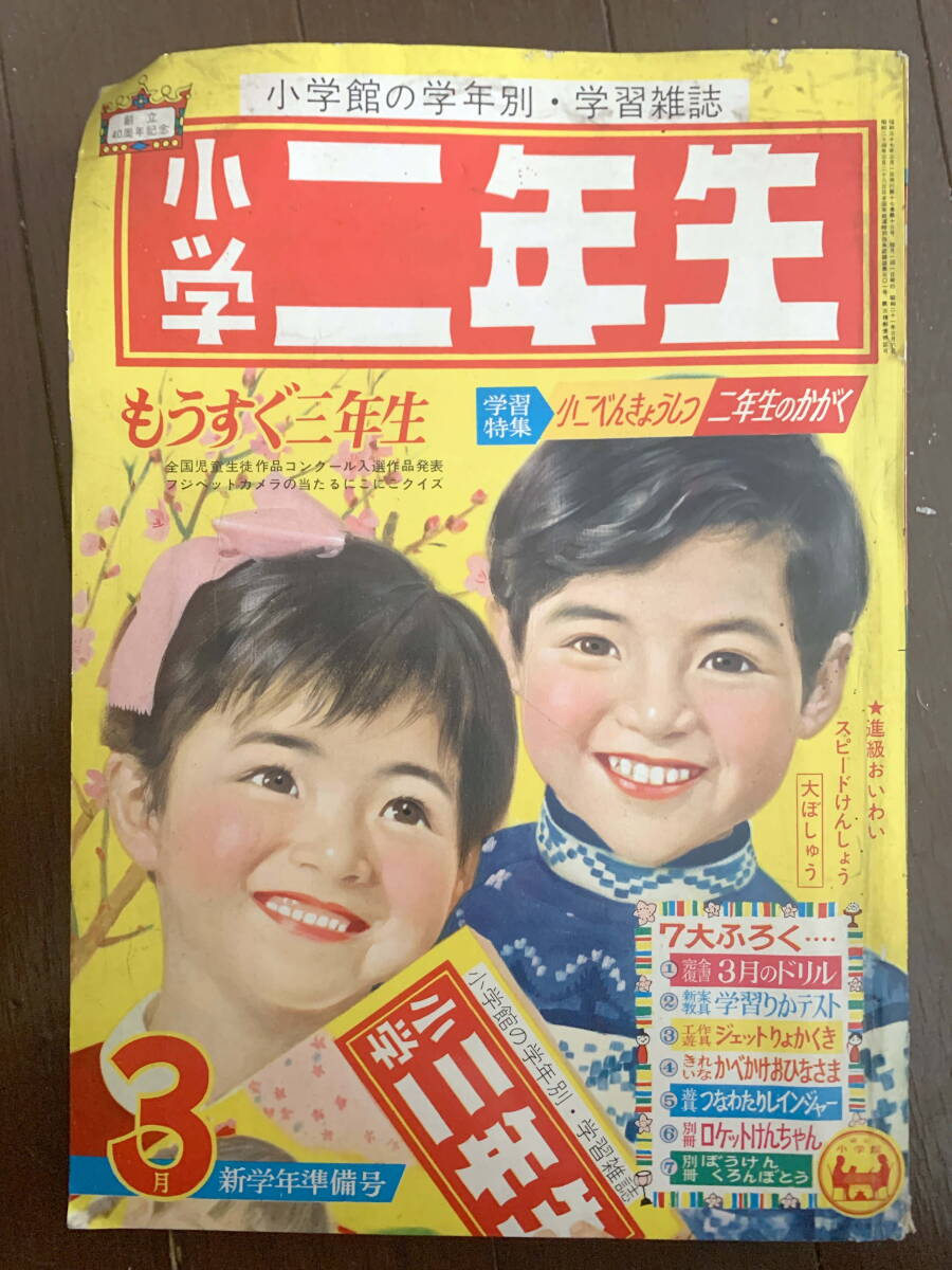 早割クーポン！ Yahoo!オークション (雑誌)の落札相場 -「小学2年」(学習、教育) その他