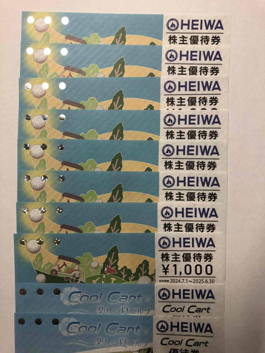 平和 HEIWA PGM 株主優待ゴルフ利用券8枚 + cool cart券2枚