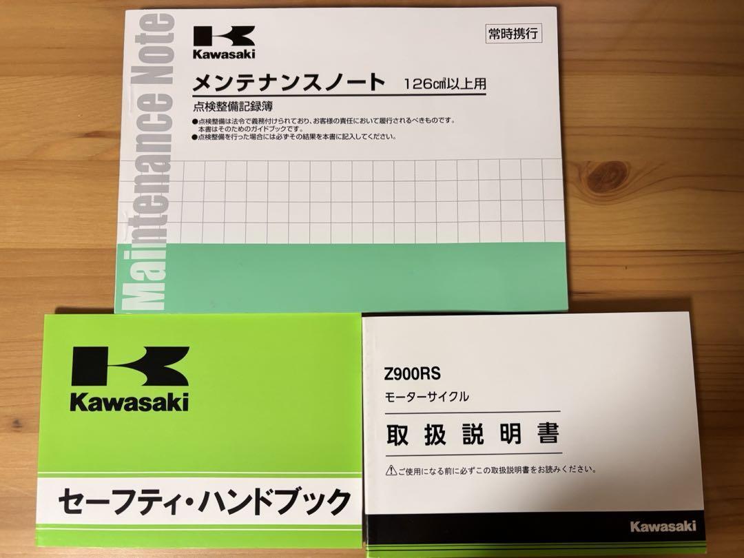 Yahoo!オークション -「z900rs」(カタログ、パーツリスト、整備