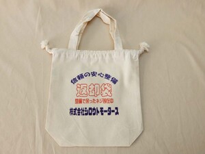巾着Tote S サイズ 返却袋 信頼の安心整備 整備で余ったネジ等在中 返却袋 4610MOTORS 株式会社シロウトモータース 巾着 トートバック