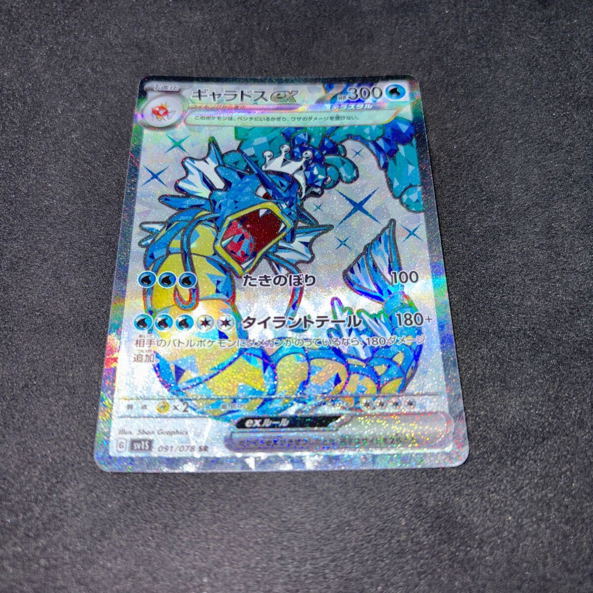 Yahoo!オークション -「ポケモンカード ギャラドスex sr」の落札 Yahoo!オークション -「ポケモンカード ギャラドスex sr」の落札