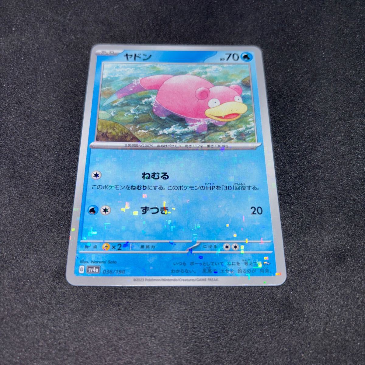 2025年最新】Yahoo!オークション -ポケモンカード ヤドン 2025年最新】Yahoo!オークション -ポケモンカード ヤドン