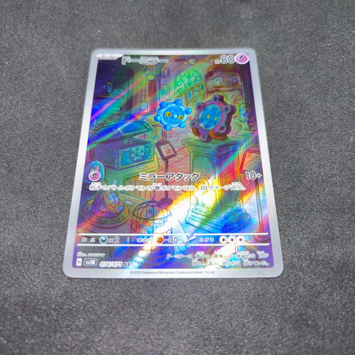 【PSA10】ドーミラー AR 074/071 2枚セット Yahoo!オークション -「ポケモンカード ドーミラー」の落札相場
