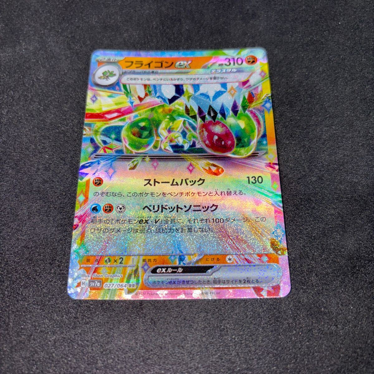 Yahoo!オークション -「ポケモンカード フライゴンex」の落札