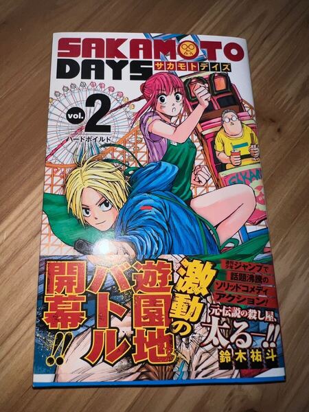 SAKAMOTO DAYS vol.2 (ジャンプコミックス) 鈴木祐斗/著 帯付き