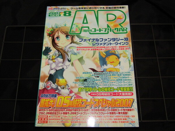 送料無料 隔月刊 コードフリークAR 2007年8月号 Vol.49
